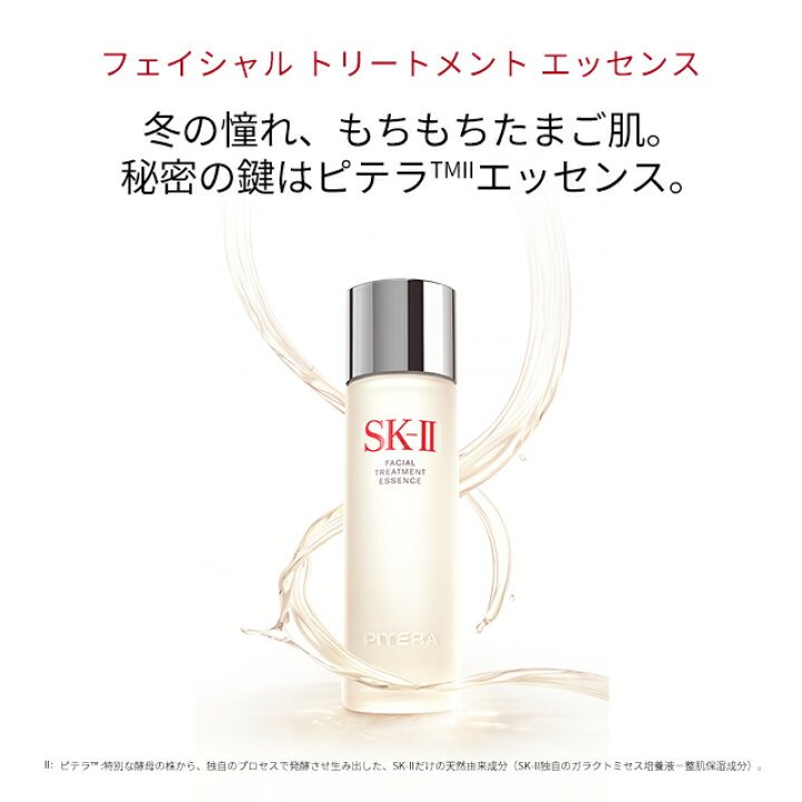 【楽天スーパーSALEで店内最大ポイント15倍】【公式】SK-II ピテラ ユース エッセンシャル セット / ピテラ ウルトオーラ エッセンシャル セット | 正規品 送料無料 | スキンケア トライアルセット お試し | SK2 SK-2