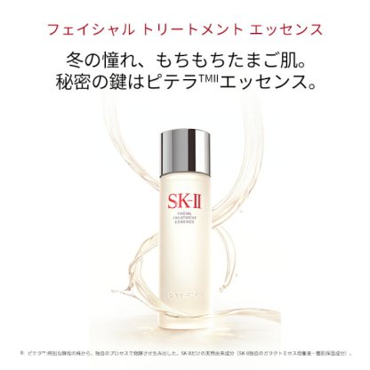 【楽天スーパーSALEで店内最大ポイント15倍】【公式】SK-II ピテラ ユース エッセンシャル セット / ピテラ ウルトオーラ エッセンシャル セット | 正規品 送料無料 | スキンケア トライアルセット お試し | SK2 SK-2