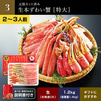 敬老の日 まだ間に合う！★年末早割クーポンで10800円★6000円OFF【楽天1位】送料無料 最大3kg★選べるメガ盛元祖カット済生ずわい蟹or生棒ポーションor爪下肩肉3kg お歳暮 かに カニ むき身 鍋 カニしゃぶ お取り寄せ ギフト 福袋 グルメ プレゼント ズワイガニ