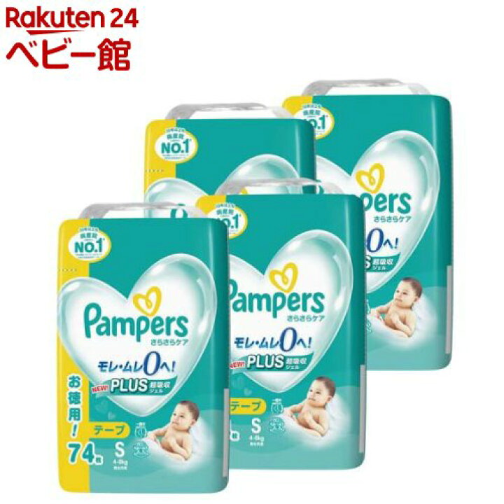 【1種類を選べる】パンパース オムツ さらさらケア テープ(4個)【パンパース】[さらさらケア]
