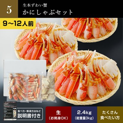 敬老の日 まだ間に合う！★年末早割クーポンで10800円★6000円OFF【楽天1位】送料無料 最大3kg★選べるメガ盛元祖カット済生ずわい蟹or生棒ポーションor爪下肩肉3kg お歳暮 かに カニ むき身 鍋 カニしゃぶ お取り寄せ ギフト 福袋 グルメ プレゼント ズワイガニ