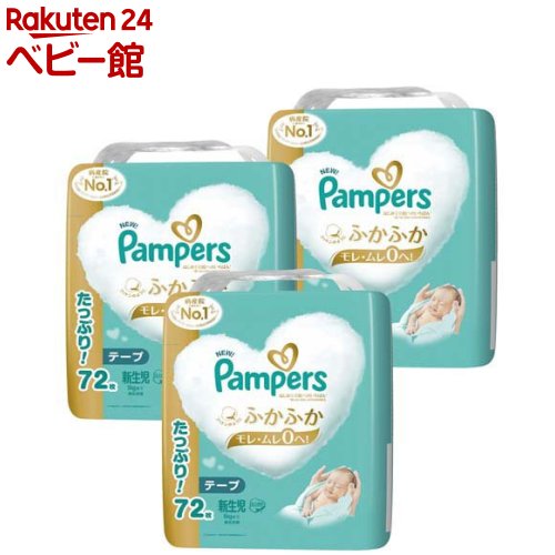 パンパース オムツ はじめての肌へのいちばん テープ 新生児 S M L(3個)【パンパース 肌へのいちばん】[肌へのいちばん]