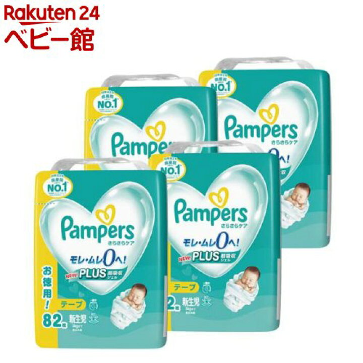 【1種類を選べる】パンパース オムツ さらさらケア テープ(4個)【パンパース】[さらさらケア]