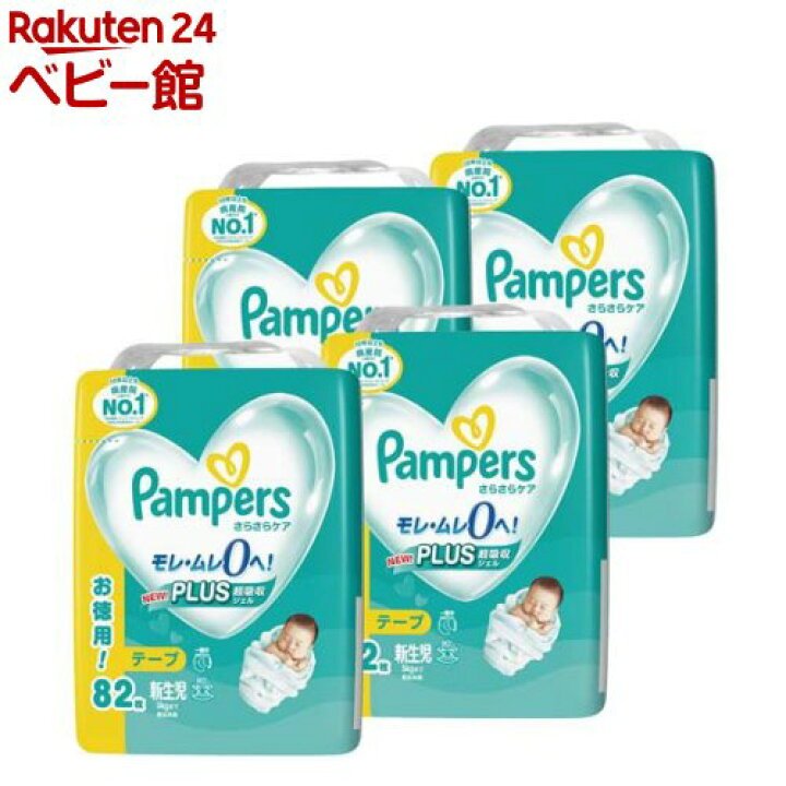 【1種類を選べる】パンパース オムツ さらさらケア テープ(4個)【パンパース】[さらさらケア]