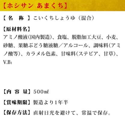 九州醤油セット【送料無料(込み)】≪あまくち醤油 500ml＆万能醤油 にたき一番 360ml≫楽天1位！全国お取り寄せ 人気の甘口醤油セット【保存料不使用】熊本特産 甘口醤油 甘口しょうゆ【醤油】【九州 熊本の老舗醤油屋ホシサン】[TKG] 九州醤油 お試し