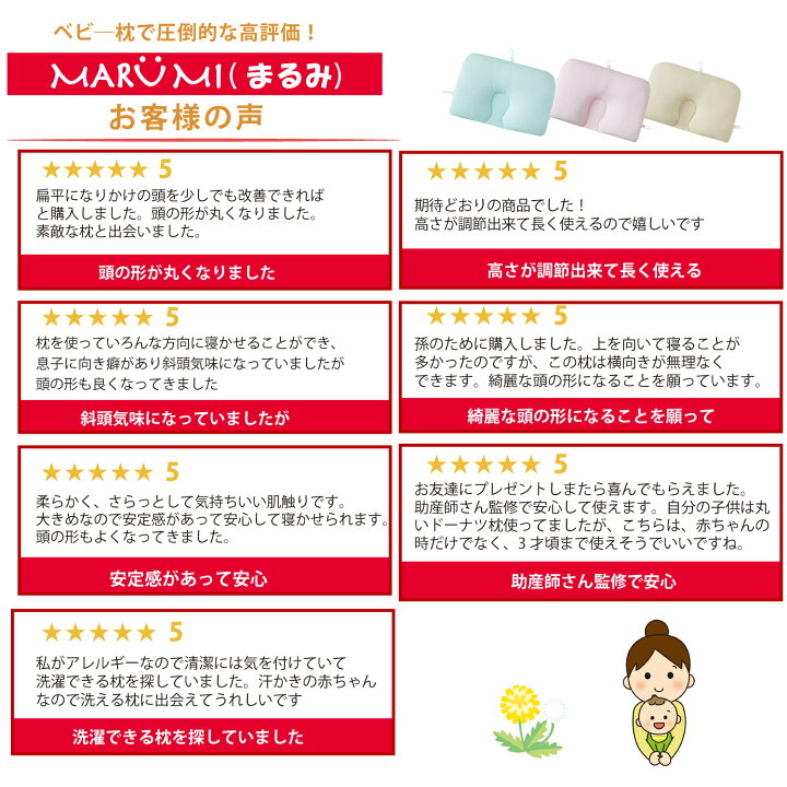 大決算割引！5歳まで使える【ベテラン助産師が作ったベビー枕】向き癖防止 吐き戻し防止 洗える 高さ調節 赤ちゃん まくら ベビーピロー 向き癖 絶壁防止 丸い頭 ベビーまくら 赤ちゃん枕 新生児 寝ハゲ対策 ベビーグッズ ベビー用品 出産祝い 頭の形が良くなる MARUMI