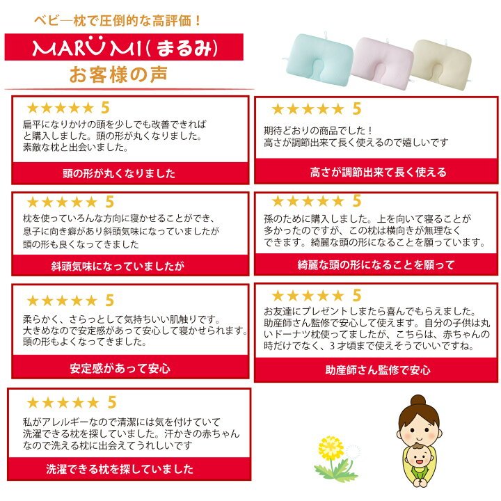 大決算割引！5歳まで使える【ベテラン助産師が作ったベビー枕】向き癖防止 吐き戻し防止 洗える 高さ調節 赤ちゃん まくら ベビーピロー 向き癖 絶壁防止 丸い頭 ベビーまくら 赤ちゃん枕 新生児 寝ハゲ対策 ベビーグッズ ベビー用品 出産祝い 頭の形が良くなる MARUMI