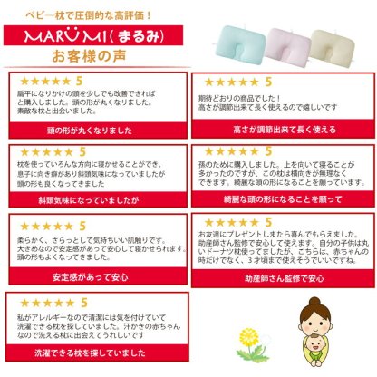 大決算割引！5歳まで使える【ベテラン助産師が作ったベビー枕】向き癖防止 吐き戻し防止 洗える 高さ調節 赤ちゃん まくら ベビーピロー 向き癖 絶壁防止 丸い頭 ベビーまくら 赤ちゃん枕 新生児 寝ハゲ対策 ベビーグッズ ベビー用品 出産祝い 頭の形が良くなる MARUMI