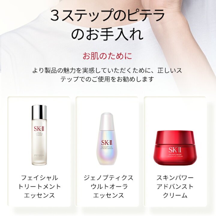 【楽天スーパーSALEで店内最大ポイント15倍】【公式】SK-II ピテラ ユース エッセンシャル セット / ピテラ ウルトオーラ エッセンシャル セット | 正規品 送料無料 | スキンケア トライアルセット お試し | SK2 SK-2