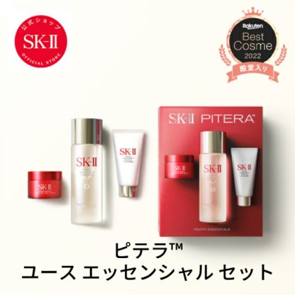 【楽天スーパーSALEで店内最大ポイント15倍】【公式】SK-II ピテラ ユース エッセンシャル セット / ピテラ ウルトオーラ エッセンシャル セット | 正規品 送料無料 | スキンケア トライアルセット お試し | SK2 SK-2