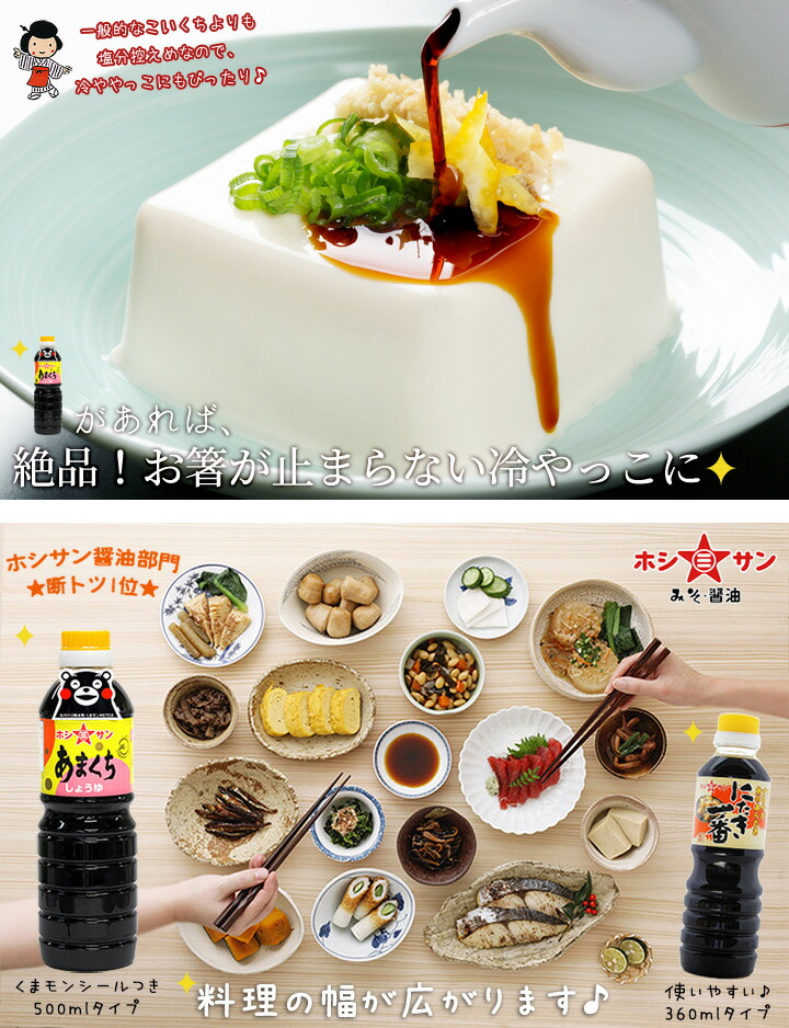 九州醤油セット【送料無料(込み)】≪あまくち醤油 500ml＆万能醤油 にたき一番 360ml≫楽天1位！全国お取り寄せ 人気の甘口醤油セット【保存料不使用】熊本特産 甘口醤油 甘口しょうゆ【醤油】【九州 熊本の老舗醤油屋ホシサン】[TKG] 九州醤油 お試し