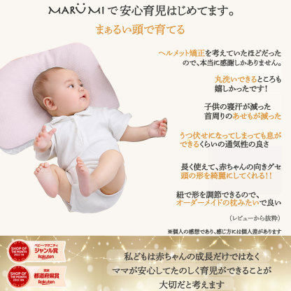 大決算割引！5歳まで使える【ベテラン助産師が作ったベビー枕】向き癖防止 吐き戻し防止 洗える 高さ調節 赤ちゃん まくら ベビーピロー 向き癖 絶壁防止 丸い頭 ベビーまくら 赤ちゃん枕 新生児 寝ハゲ対策 ベビーグッズ ベビー用品 出産祝い 頭の形が良くなる MARUMI