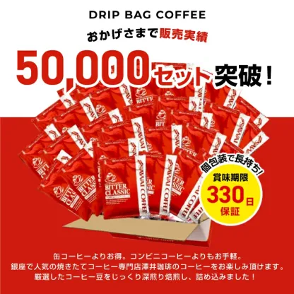 送料無料 ドリップバッグ コーヒー 珈琲 "楽天SOY受賞！お客様に選ばれ続けるドリップパック" 澤井珈琲 ドリップコーヒー ビタークラシック 200袋 メガ盛り 苦味 濃厚 【RD】 【TS】