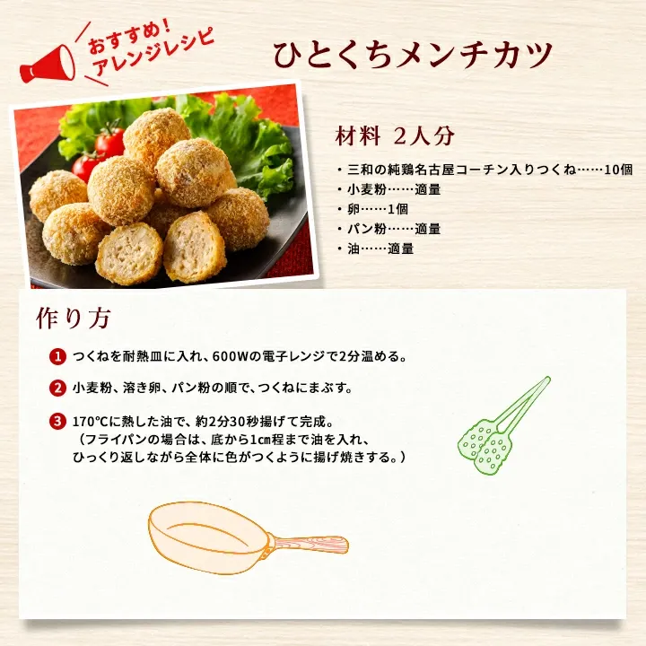 【期間限定25%OFF】名古屋コーチン つくね 1kg 2kg 冷凍 惣菜 おかず おつまみ 冷凍食品 肉団子 鶏肉 お取り寄せ グルメ 鍋 弁当 業務用 大容量 名古屋 お土産 送料無料 鶏三和 三和 さんわ 三和の純鶏名古屋コーチン