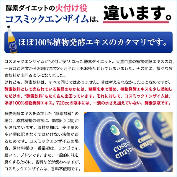 発酵→これが、発酵酵素ダイエットの火付け役!→レビュー＼10万／超が証明→ホンモノの発酵酵素原液→年間ランキング ＼1番売れた／ダイエット（糖蜜水で薄めていません。生酵素 送料無料）。みんな秘密で実践！ファスティング酵素ドリンク（プチ断食）コスミックエンザイム