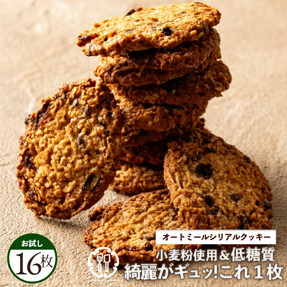 ナチュラルヘルシースナックセット 無塩ナッツ・オートミールクッキー・抹茶パウダー・オーガニックチョコ 詰め合わせ