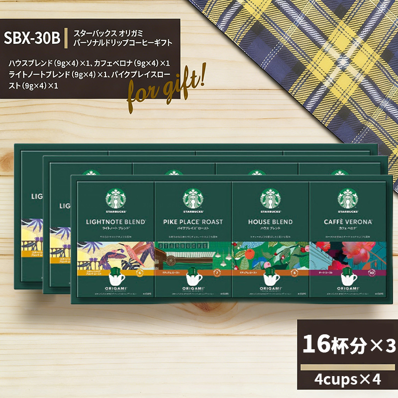 冬ギフト 【高評価★4.67】【 2週連続！楽天1位 】スターバックス スタバ オリガミ パーソナルドリップコーヒー SBX-30B 珈琲 メッセージカード 内祝い 出産内祝い 結婚内祝い 出産祝い 結婚祝い お祝いお返し 香典返し 快気祝い プレゼント ギフト コーヒー バレンタイン