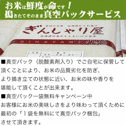 令和7年産 北海道産 ななつぼし 玄米 10kg (5kg×2袋セット) ＜玄米／白米／分づき米＞