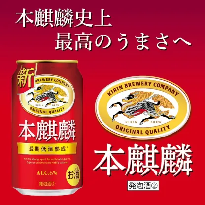 2/4～2/10限定P2倍 【最強配送】【送料無料】 キリン 本麒麟 350ml×2ケース/48本 YTR ビール 新ジャンル キリンビール