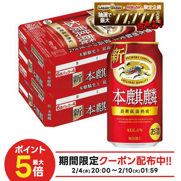 2/4～2/10限定P2倍 【最強配送】【送料無料】 キリン 本麒麟 350ml×2ケース/48本 YTR ビール 新ジャンル キリンビール