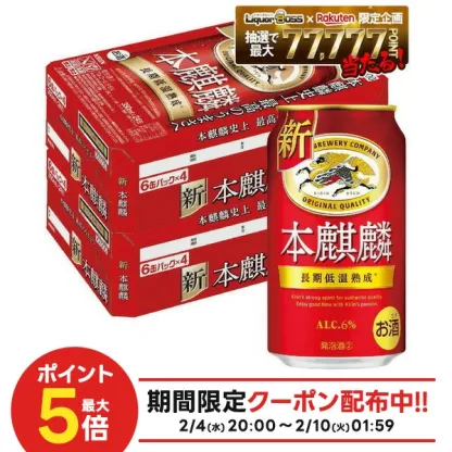 2/4～2/10限定P2倍 【最強配送】【送料無料】 キリン 本麒麟 350ml×2ケース/48本 YTR ビール 新ジャンル キリンビール