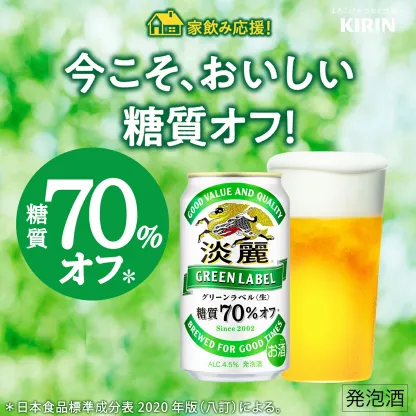 1/24 20:00～1/28までP2倍 【最強配送】【送料無料】キリン 淡麗グリーンラベル 350ml×2ケース/48本 YTR ビール 発泡酒 キリンビール