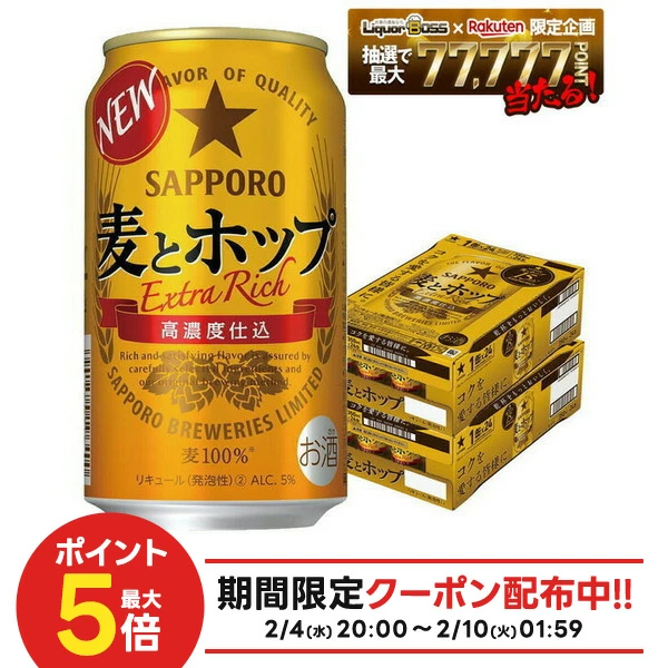 2/4～2/10限定P2倍 【最強配送】【送料無料】 サッポロ 麦とホップ 350ml×2ケース/48本 YTR