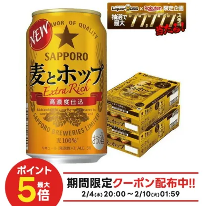 2/4～2/10限定P2倍 【最強配送】【送料無料】 サッポロ 麦とホップ 350ml×2ケース/48本 YTR
