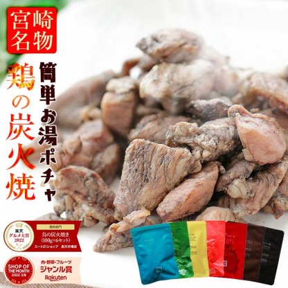 sale セール 半額 50%OFF 100g×6 肉 おつまみ 鳥の炭火焼き(炭火焼/鶏の炭火焼き/焼鳥/炭火焼き鳥) お肉 訳あり おかず 宮崎 レトルト 非常食 保存食 防災食 備蓄 食料 食べ物 食品 防災グッズ 鶏肉 肉 缶詰 お取り寄せグルメ 珍味 送料無料 在庫処分 フードロス