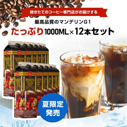 送料無料 コーヒー 珈琲 アイスコーヒー リキッド 無糖 "楽々簡単♪注ぐだけの香ばしコク" 澤井珈琲 マンデリン グレードワン 1000ml×12本 濃厚なコク 苦味 香り高い 手軽 大容量【RD】【TS】
