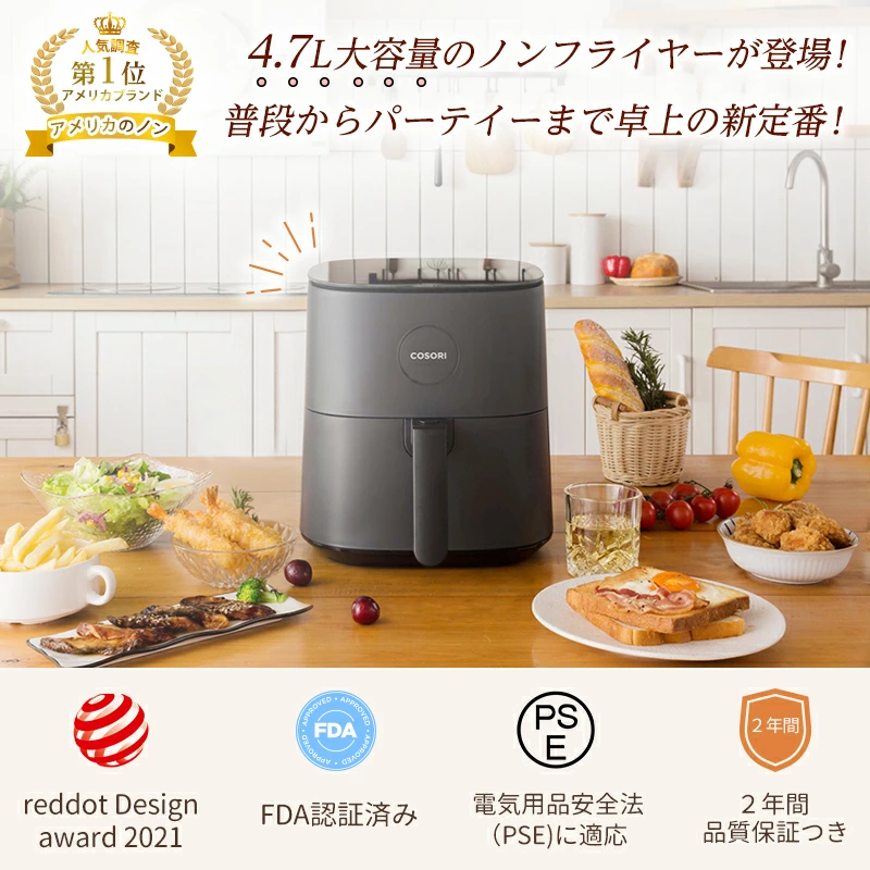 ノンフライヤー COSORI 4.7L CAF-L501-KJP ノン フライヤー 揚げ物 卓上 電気フライヤー エアフライヤー 大容量 コンパクト ノンオイルフライヤー 一人暮らし 調理家電 便利 家庭用 自宅用 油なし ヘルシー 温度調整 食洗器可 キッチン家電 1台6役 【グレー】