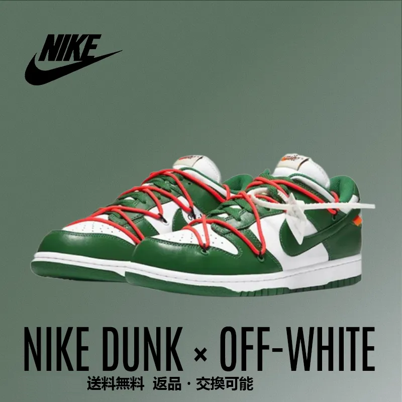 ベストセラースニーカー Dunk Low