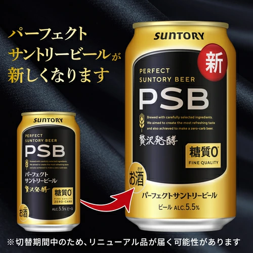 糖質ゼロ サントリー パーフェクトサントリービール 350ml×24本×2ケース(48缶) 送料無料 PSB 国産 ビール 糖質0 サントリー AIB