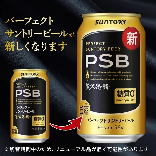 糖質ゼロ サントリー パーフェクトサントリービール 350ml×24本×2ケース(48缶) 送料無料 PSB 国産 ビール 糖質0 サントリー AIB