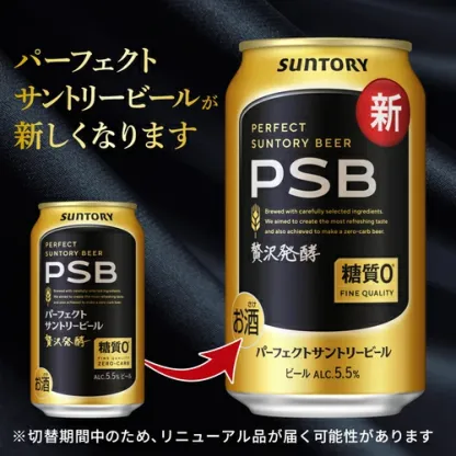 糖質ゼロ サントリー パーフェクトサントリービール 350ml×24本×2ケース(48缶) 送料無料 PSB 国産 ビール 糖質0 サントリー AIB