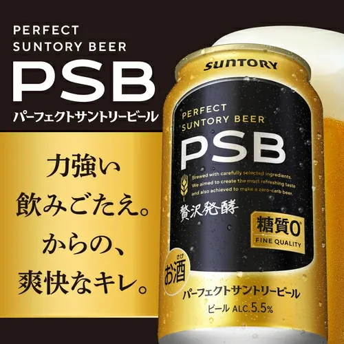 糖質ゼロ サントリー パーフェクトサントリービール 350ml×24本×2ケース(48缶) 送料無料 PSB 国産 ビール 糖質0 サントリー AIB