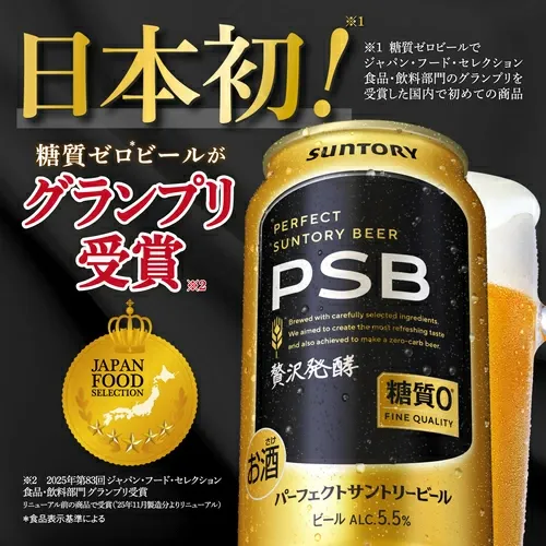 糖質ゼロ サントリー パーフェクトサントリービール 350ml×24本×2ケース(48缶) 送料無料 PSB 国産 ビール 糖質0 サントリー AIB