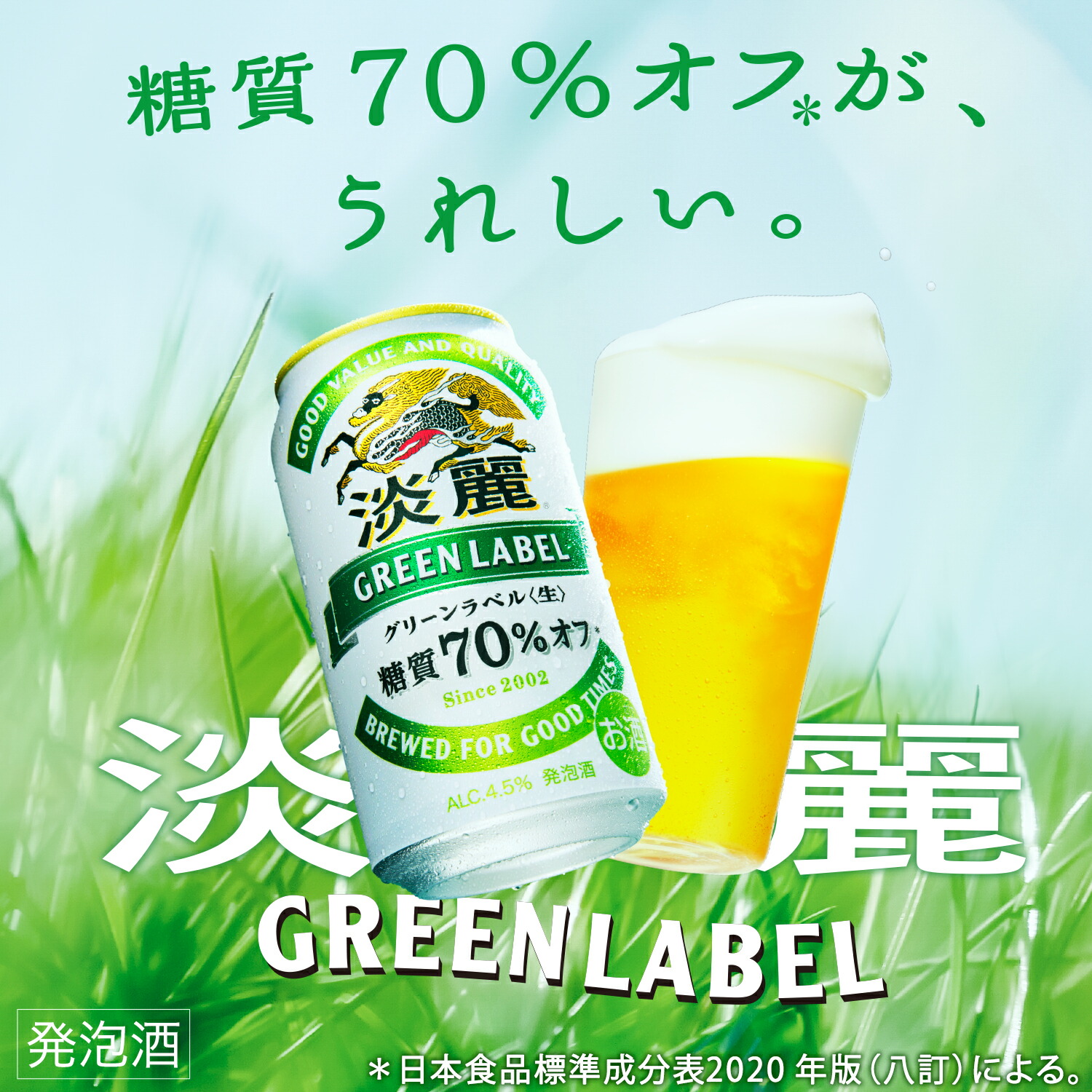 2/4～2/10限定P2倍 【最強配送】【送料無料】キリン 淡麗グリーンラベル 350ml×2ケース/48本 YTR ビール 発泡酒 キリンビール