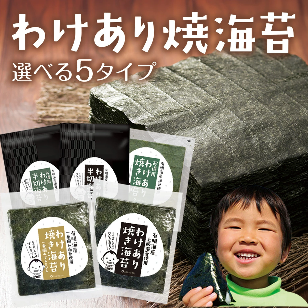 海苔 有明産 訳あり焼き海苔 全型20枚 高級一番摘み全型15枚 お得用30枚 半切40枚 半切55枚 有明海産 お得パック メール便送料無料 訳あり海苔 焼海苔 焼きのりセール