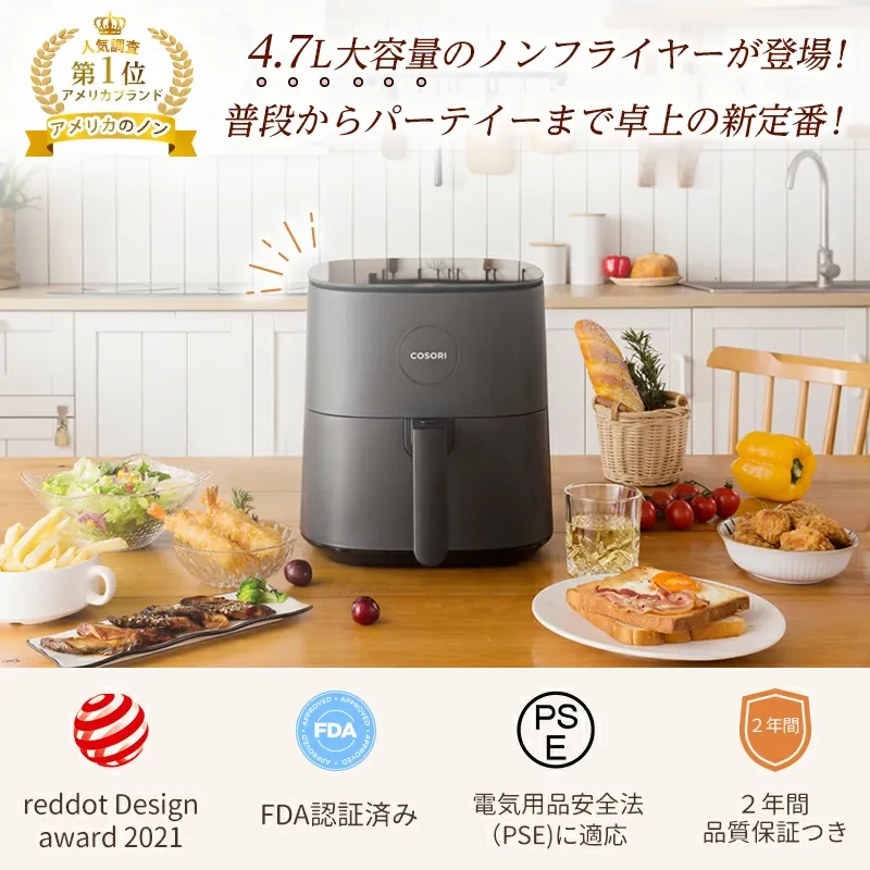 ノンフライヤー COSORI 4.7L CAF-L501-KJP ノン フライヤー 揚げ物 卓上 電気フライヤー エアフライヤー 大容量 コンパクト ノンオイルフライヤー 一人暮らし 調理家電 便利 家庭用 自宅用 油なし ヘルシー 温度調整 食洗器可 キッチン家電 1台6役 【グレー】