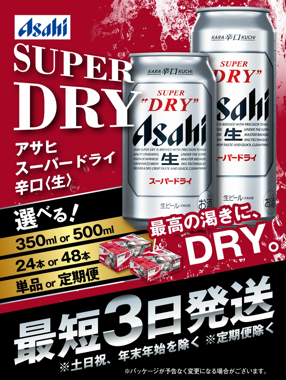 【ふるさと納税】ビール アサヒ スーパードライ (選べる 350ml 500ml / 24本 / 単品 2ヶ月～12ヶ月定期便 12ヶ月定期便) | 最短3日発送 選べる配送月 アサヒビール お酒 アルコール Asahi アサヒビール 缶ビール ギフト 茨城県守谷市 高評価★4.67