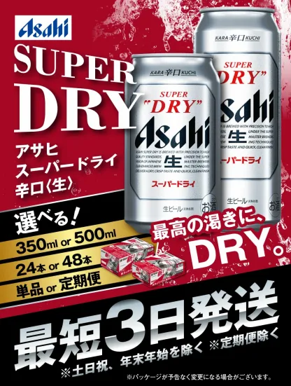 【ふるさと納税】ビール アサヒ スーパードライ (選べる 350ml 500ml / 24本 / 単品 2ヶ月～12ヶ月定期便 12ヶ月定期便) | 最短3日発送 選べる配送月 アサヒビール お酒 アルコール Asahi アサヒビール 缶ビール ギフト 茨城県守谷市 高評価★4.67