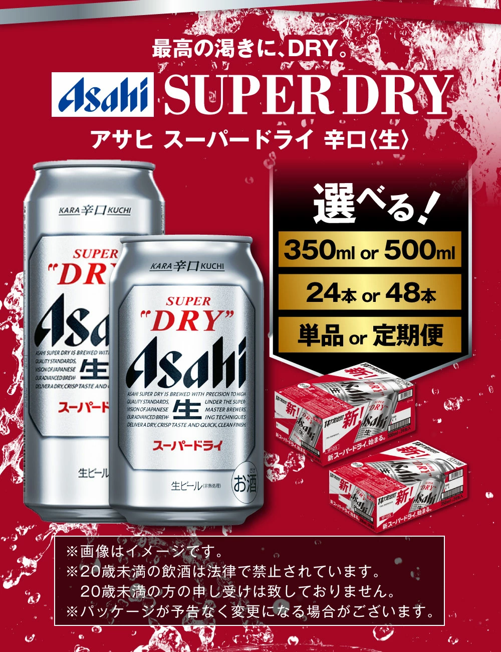 【ふるさと納税】ビール アサヒ スーパードライ (選べる 350ml 500ml / 24本 / 単品 2ヶ月～12ヶ月定期便 12ヶ月定期便) | 最短3日発送 選べる配送月 アサヒビール お酒 アルコール Asahi アサヒビール 缶ビール ギフト 茨城県守谷市 高評価★4.67