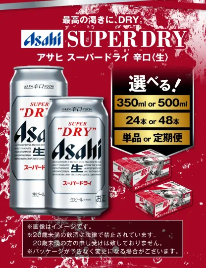 【ふるさと納税】ビール アサヒ スーパードライ (選べる 350ml 500ml / 24本 / 単品 2ヶ月～12ヶ月定期便 12ヶ月定期便) | 最短3日発送 選べる配送月 アサヒビール お酒 アルコール Asahi アサヒビール 缶ビール ギフト 茨城県守谷市 高評価★4.67