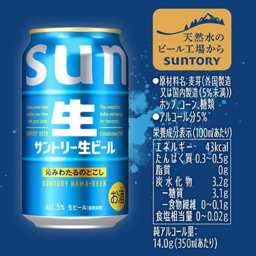 サントリー 生ビール サン生( 350ml×24本入)【サントリー生】