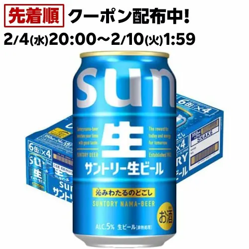 サントリー 生ビール サン生( 350ml×24本入)【サントリー生】