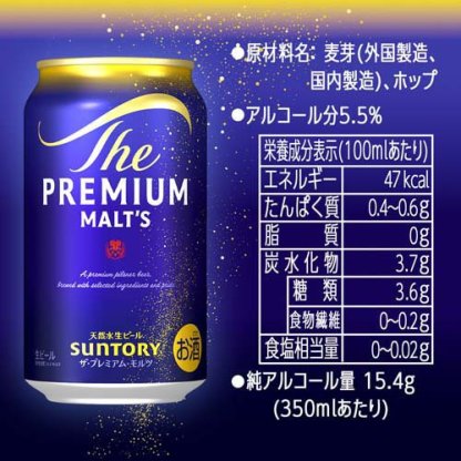 サントリー ビール ザ・プレミアム・モルツ(350ml*24本入)【ザ・プレミアム・モルツ(プレモル)】
