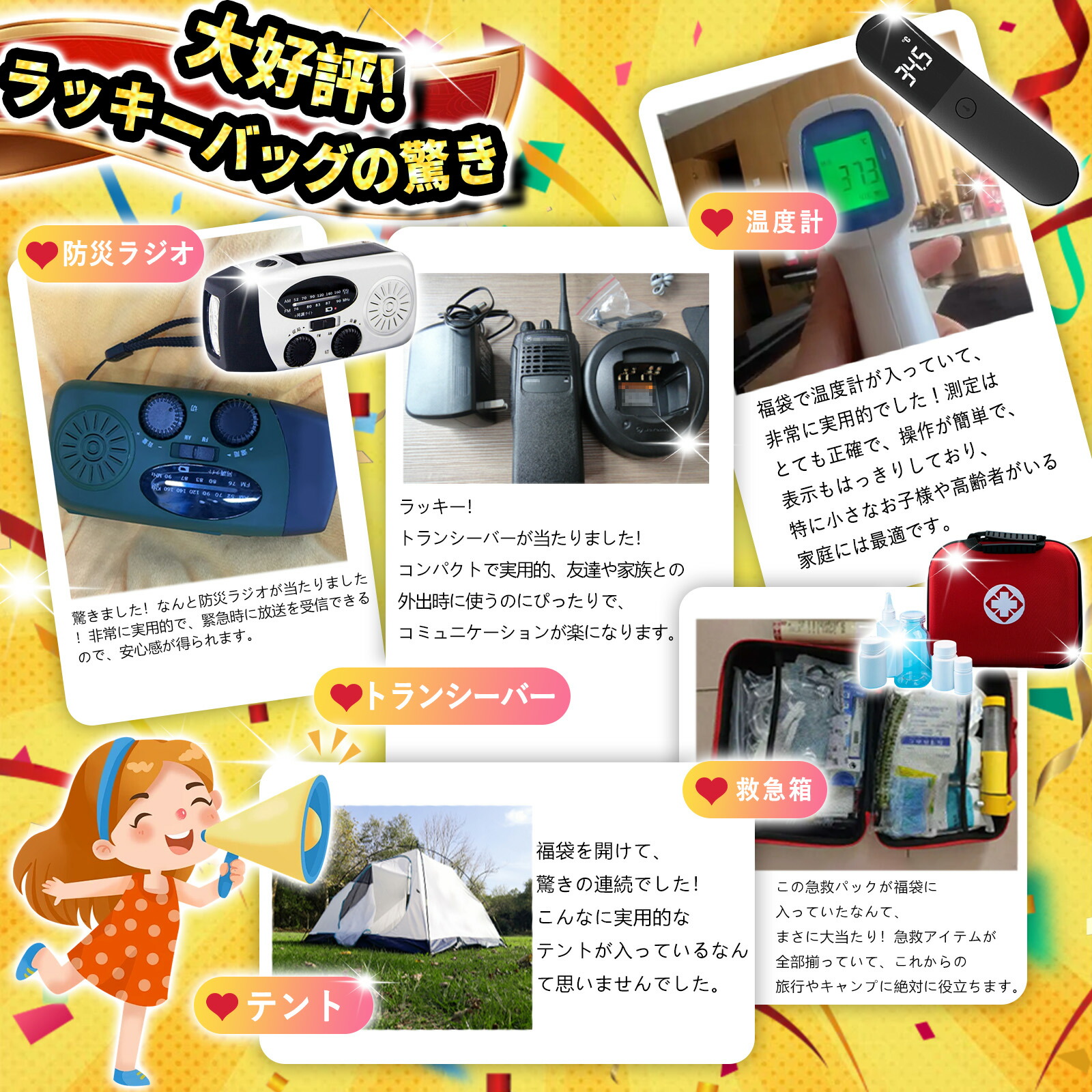 16点入！【あなたの安心を守る！即日発送！】防災福袋新年福袋防災セット災害対策安心セット緊急避難用家庭用防災キット生き延びるための必需品防災準備防災用ウェットティッシュ携帯用トイレ非接触赤外線温度計お得な防災用品非常用バッグ非常用セット