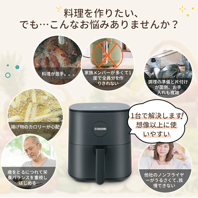 ノンフライヤー COSORI 4.7L CAF-L501-KJP ノン フライヤー 揚げ物 卓上 電気フライヤー エアフライヤー 大容量 コンパクト ノンオイルフライヤー 一人暮らし 調理家電 便利 家庭用 自宅用 油なし ヘルシー 温度調整 食洗器可 キッチン家電 1台6役 【グレー】