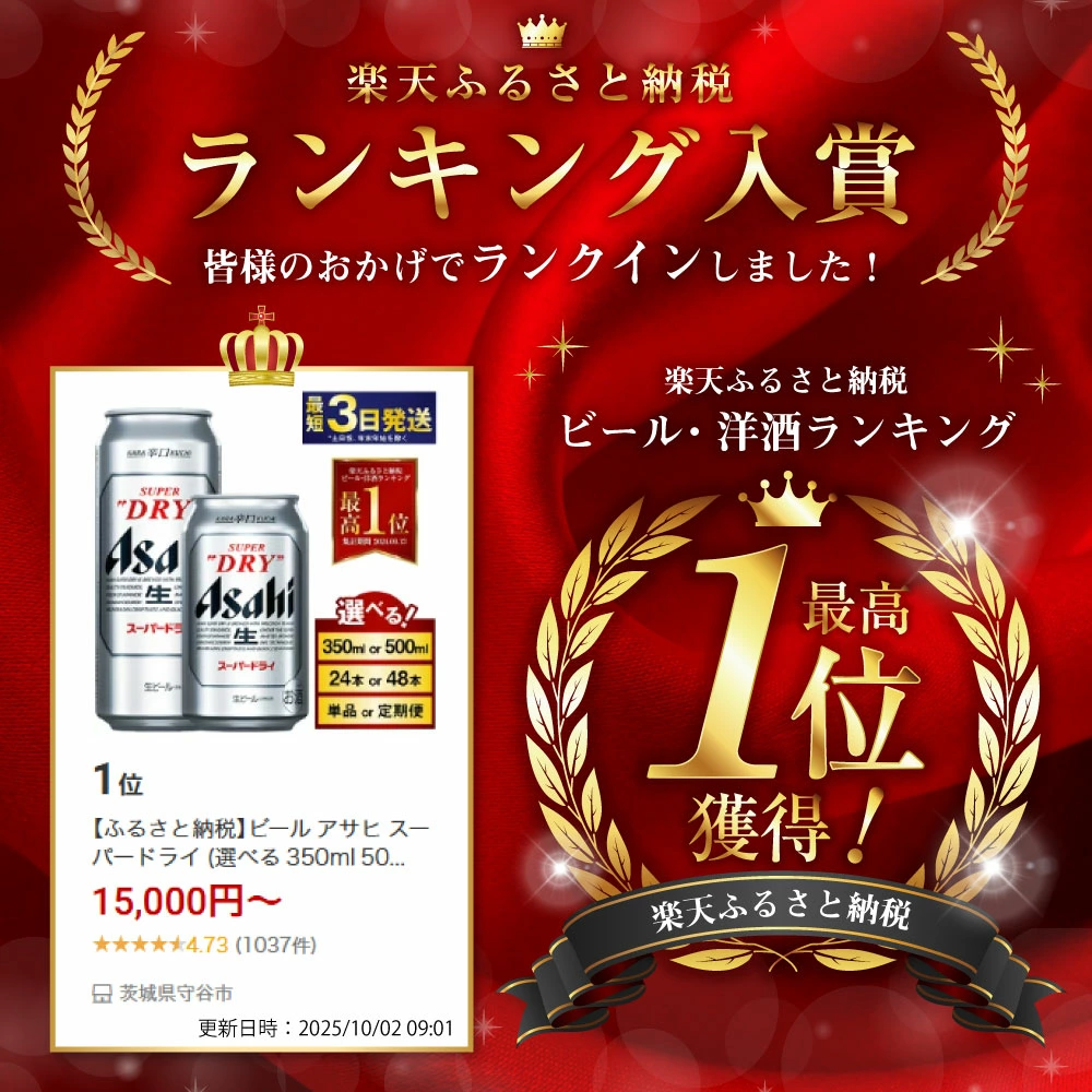 【ふるさと納税】ビール アサヒ スーパードライ (選べる 350ml 500ml / 24本 / 単品 2ヶ月～12ヶ月定期便 12ヶ月定期便) | 最短3日発送 選べる配送月 アサヒビール お酒 アルコール Asahi アサヒビール 缶ビール ギフト 茨城県守谷市 高評価★4.67